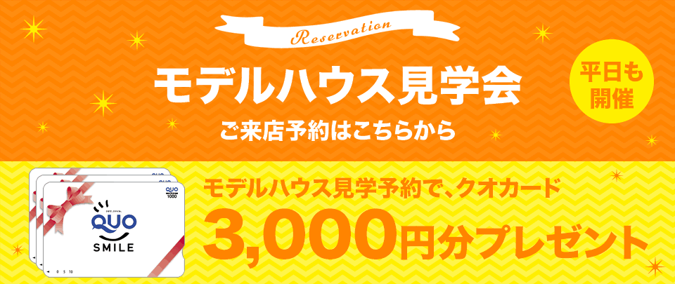 モデルハウス見学会 3棟を一度に見れる住宅展示場 サンキホーム モデルハウス見学会 3棟を一度に見れる住宅展示場 サンキホーム