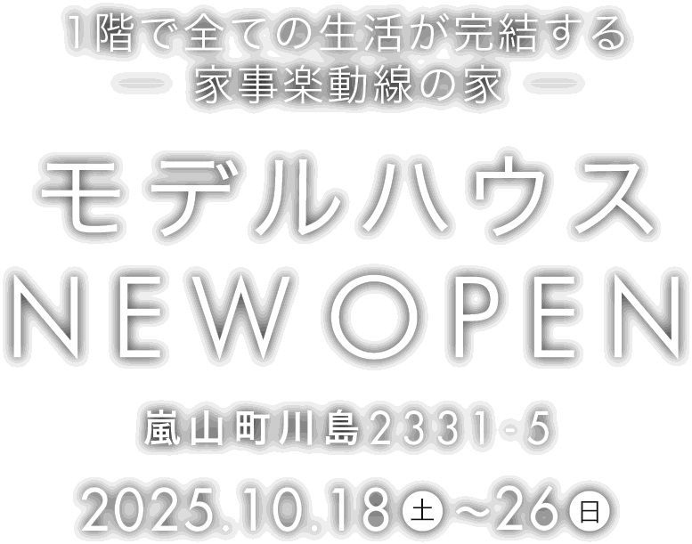嵐山町に新しいモデルハウスがオープン
