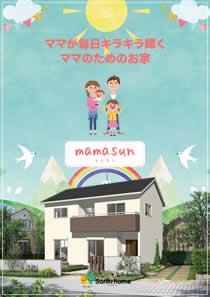 mamasun（ママサン）プラン集